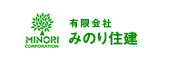 有限会社みのり住建