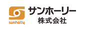 サンホーリー株式会社