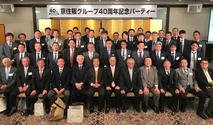 京住販グループ40周年記念パーティー